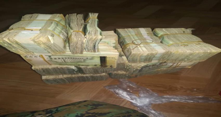 لحج.. احباط تهريب 12 مليون ريال من الطبعة القديمة للحوثيين