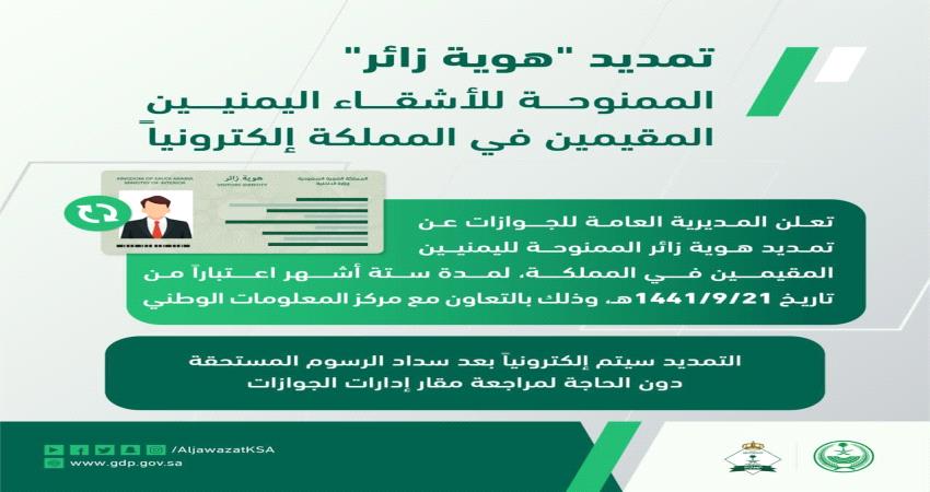 السعودية تبدأ إجراءات تمديد الإقامة لليمنيين الكترونيا