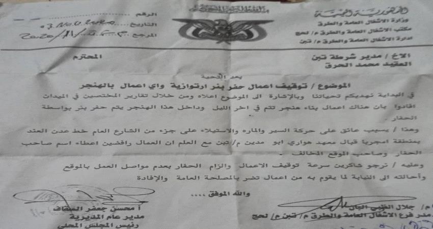 وثيقة.. إيقاف العمل في حفر بئر إرتوازي بلحج لهذا السبب!