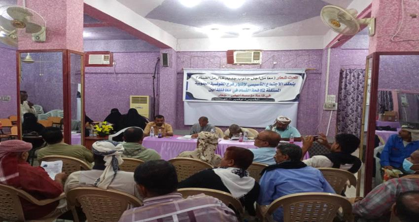 اشهار مفوضية مكافحة الفساد في ابين