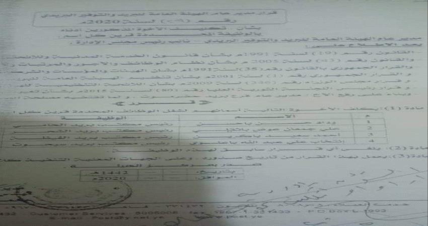 تغييرات جديدة في إدارات مكاتب البريد بحضرموت والمهرة 