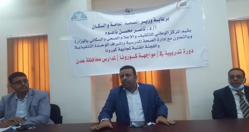 مدارس في عدن تتدرب على مواجهة الموجة الثانية لكورونا