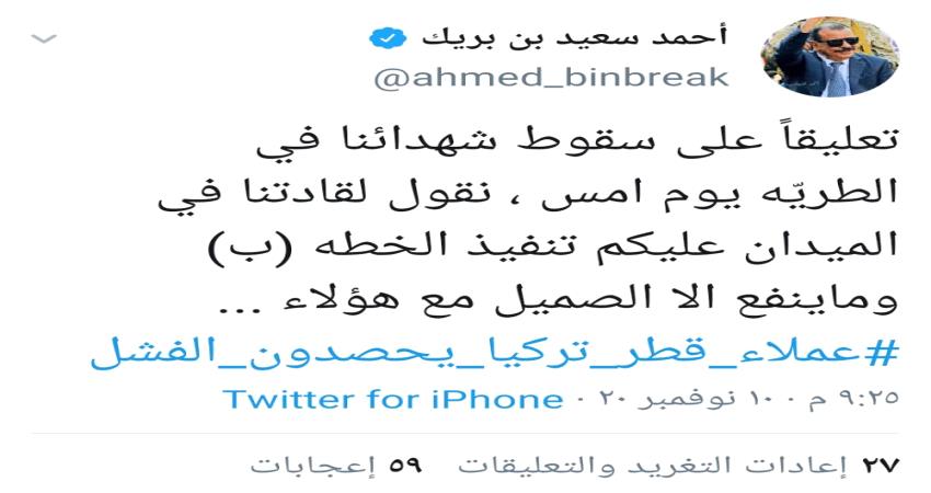 بن بريك يدعو قادة الانتقالي الى تنفيذ الخطة « ب »