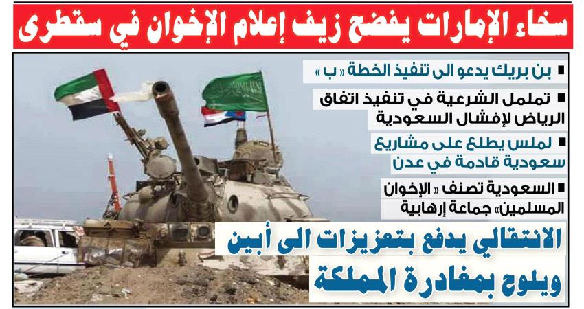 تصفح العدد الإلكتروني لـ #صحيفة  #عدن_تايم  الورقية .. عدد رقم 216