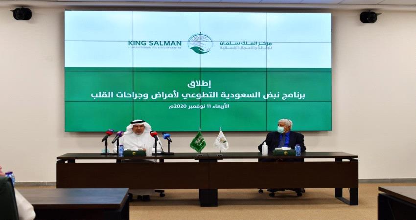 السعودية تدعم اجراء 3 الف عملية قلب لليمنيين