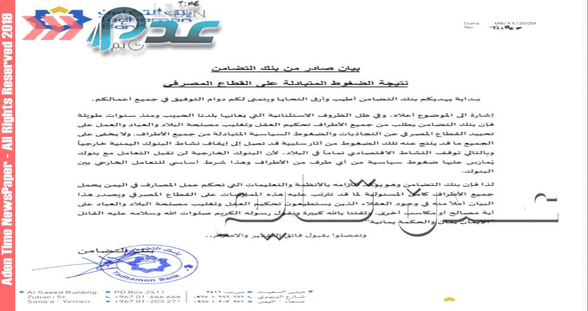 بنك تجاري : الضغوطات السياسية قد تؤدي الى ايقاف نشاط البنوك اليمنية خارجيا
