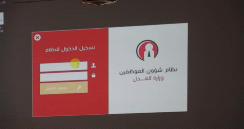 وزير العدل: تنفيذ مشاريع عديدة في مكننة قطاعات وادارات الوزارة قريبا