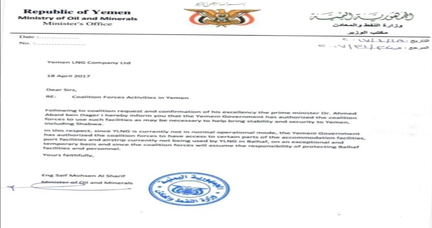 وثيقة تكشف حقيقة مزاعم محافظ شبوة بشأن بلحاف