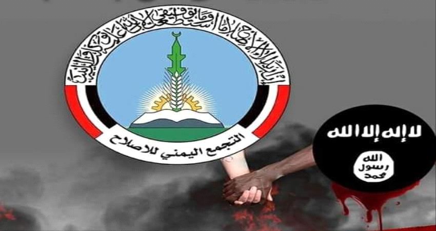 حقائق تؤكد ارتباط الإرهاب بحزب الإصلاح