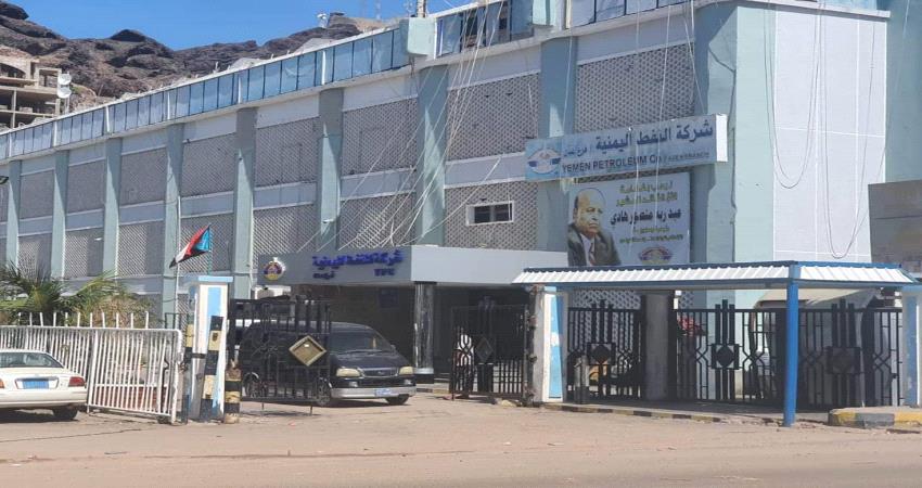 50 عاما على تأسيس شركة النفط عدن