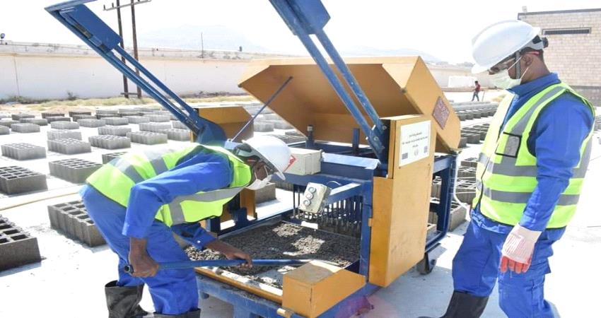 حضرموت.. افتتاح معمل لإنتاج البلك في إصلاحية سجن المكلا