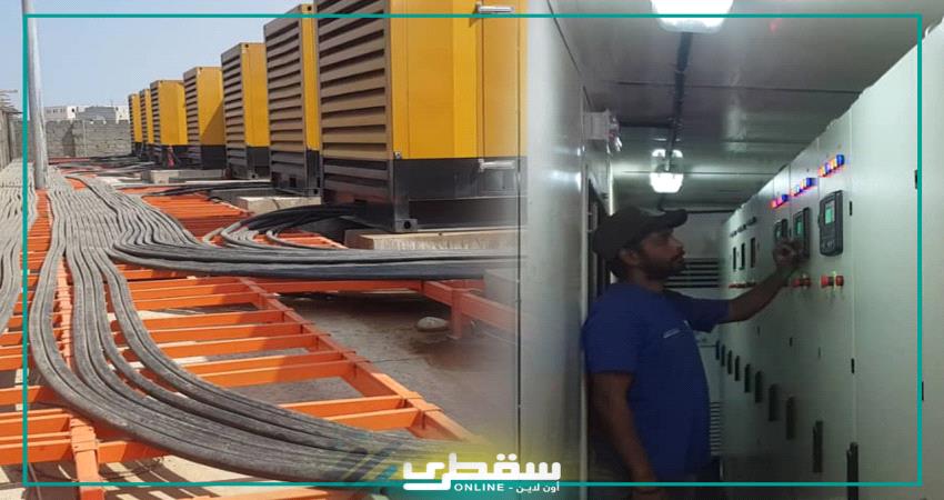 مؤسسة خليفة الإنسانية تعزز محطة الشيخ زايد بسقطرى بمولدات كهربائية