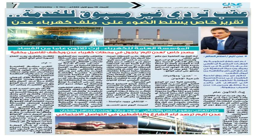 كهرباء عدن.. 3 عقود من التدمير الممنهج