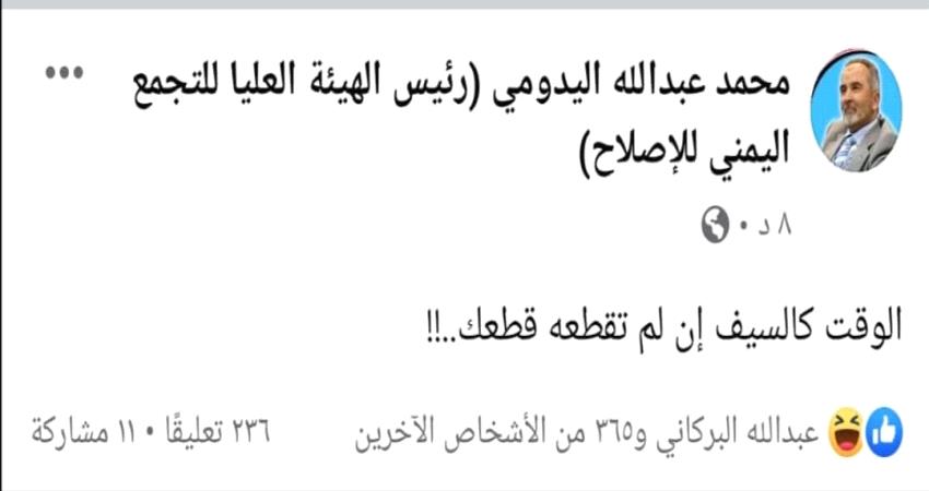 تغريدة غامضة لرئيس حزب الاصلاح الاخواني في اليمن تثير جدلا