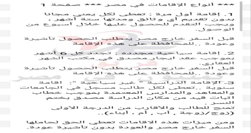 الجالية اليمنية توزع تعريف بنظام الاقامة في مصر 
