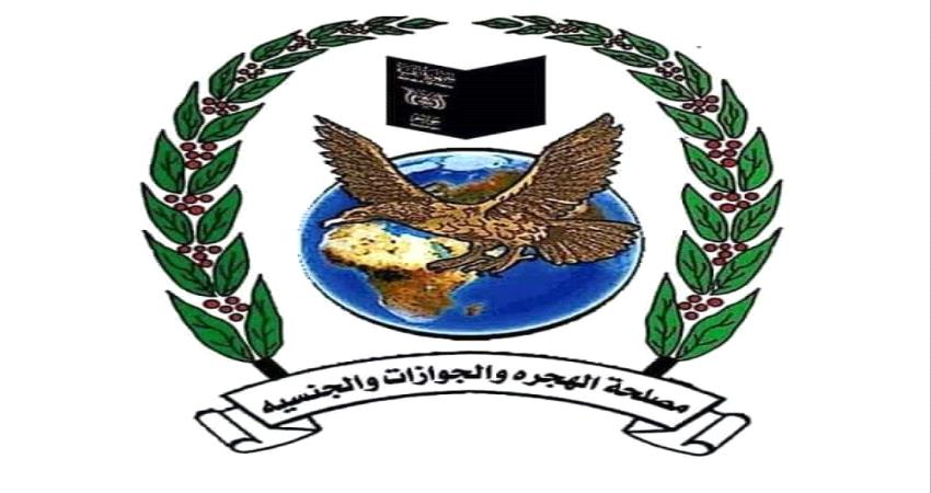 المهرة.. الأحوال المدنية تعلن إيقاف إصدار البطائق الشخصية