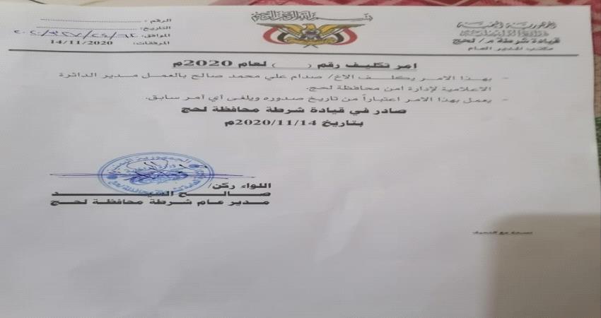 تكليف الزميل " صدام اللحجي "  مديرا لإدارة الإعلام بإمن لحج 