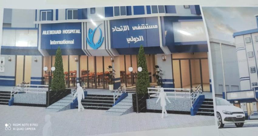   انشاء أول مستشفى حديث بتكلفة 5 مليون دولار بلحج