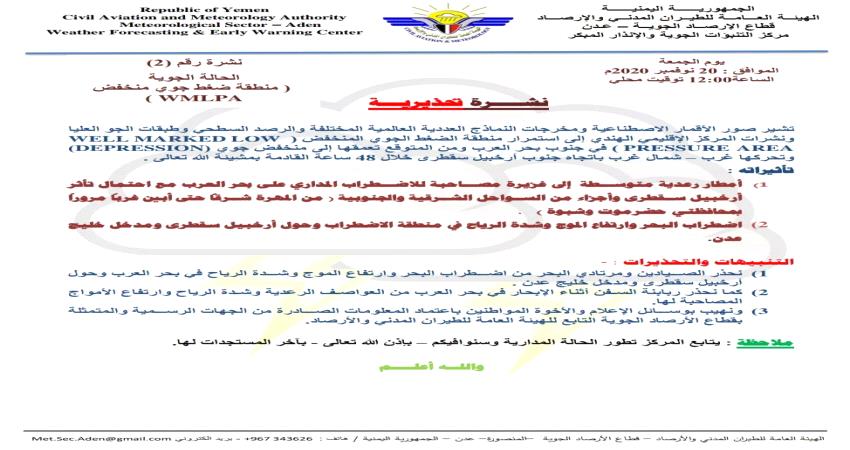 أرصاد عدن تحذر من منخفض جوي يقترب من سقطرى وجنوب اليمن
