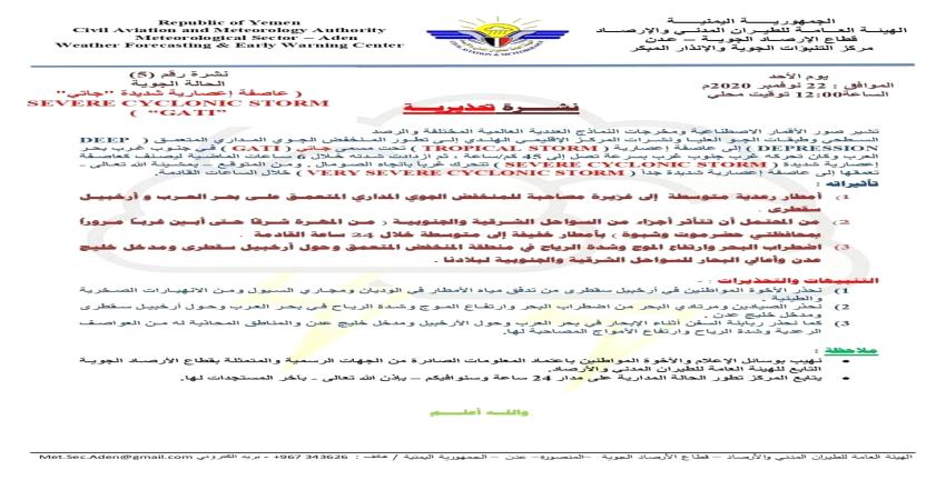 ارصاد عدن تحذر من وصول تأثيرات المنخفض الجوي خلال 24ساعة