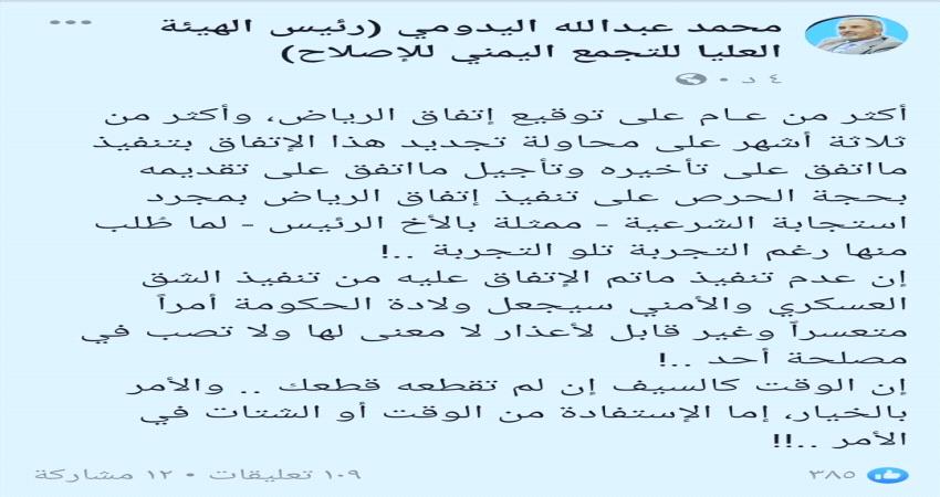 بعد وصول الزنداني الى تركيا.. اليدومي: لا حكومة جديدة ولا تنفيذ لإتفاق الرياض