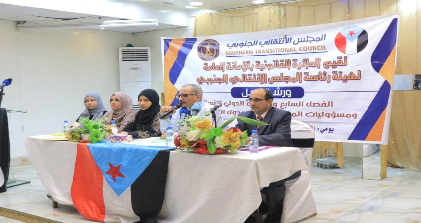 خلال ورشة عمل حول الفصل السابع.. الجعدي: الانتقالي حريص على السلام وإنهاء الحرب