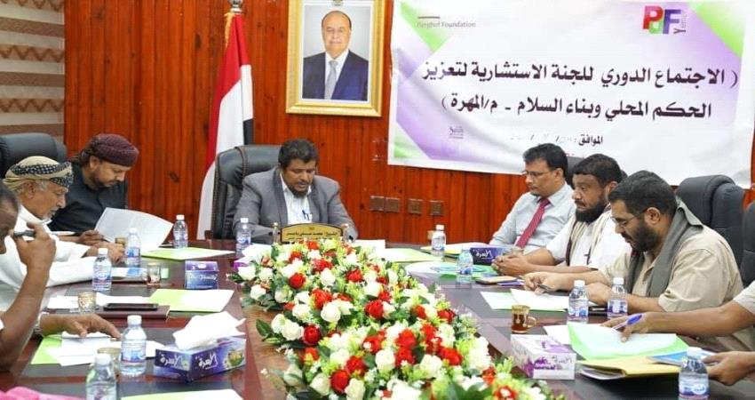 المهرة.. اللجنة الاستشارية تؤكد جاهزيتها للتدخل وفض النزاعات وبناء السلام