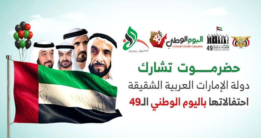 فعاليات تراثية وفنية تعبيراً عن مشاركة أبناء حضرموت شعب الإمارات باليوم الوطني