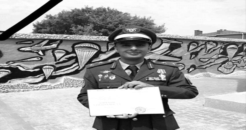 حفيد وزير دفاع اسبق.. من هو الضابط الذي تم اغتياله اليوم بعدن؟