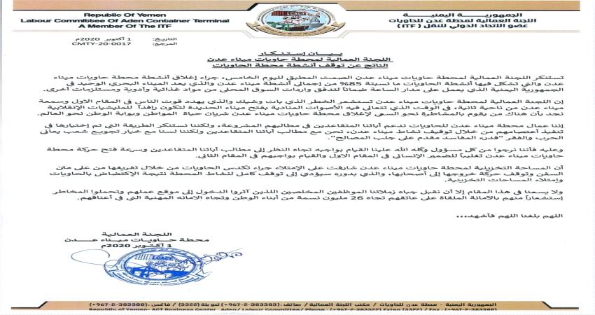اغلاق ميناء عدن يدخل يومه الـ 5 وسط صمت مطبق