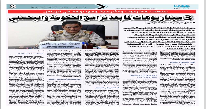 3 سيناريوهات لما بعد التوتر بين الشرعية والبحسني (تقرير)