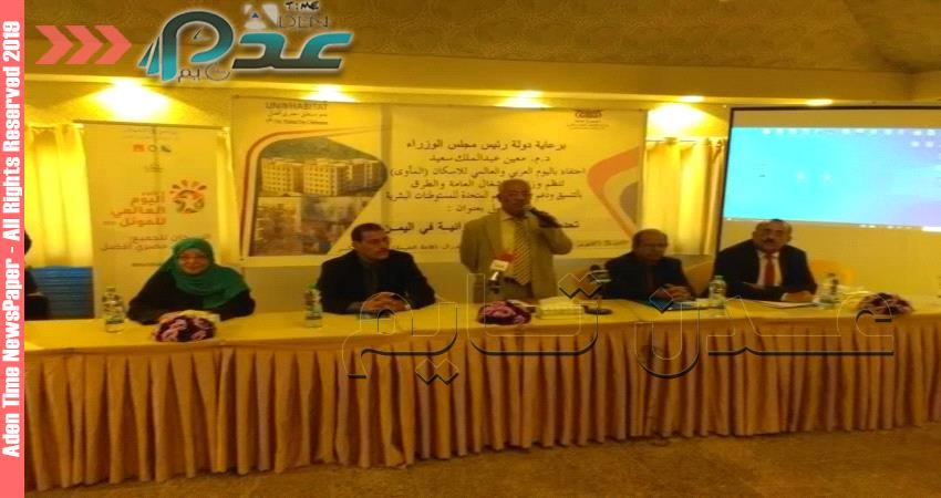 عدن تحيي اليوم العربي والعالمي للإسكان (المأوى)