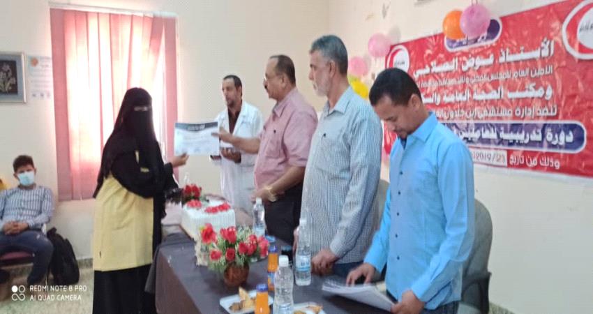 تكريم 30 متدربا من اقسام مستشفى ابن خلدون بلحج