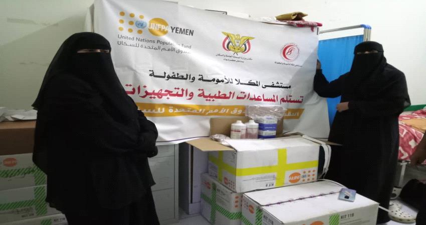 اجهزة ومعدات طبية لمستشفى الامومة والطفولة بالمكلا 