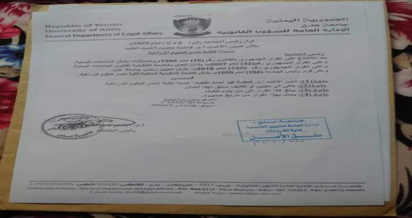 تعيين عميد جديد لكلية الزراعة بلحج