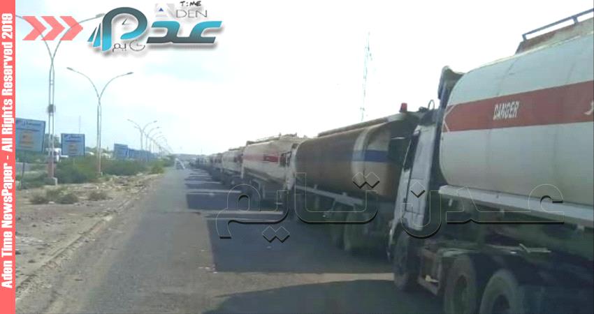 بالصور.. نذر أزمة وقود في عدن عقب احتجاز الناقلات مجددا