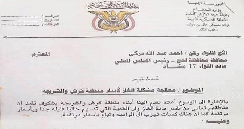 تشكيل لجنة لإنهاء أزمة الغاز في لحج