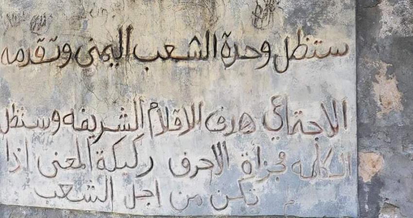 حول ماضي وحاضر علاقة الجنوب بمحيطه العربي 