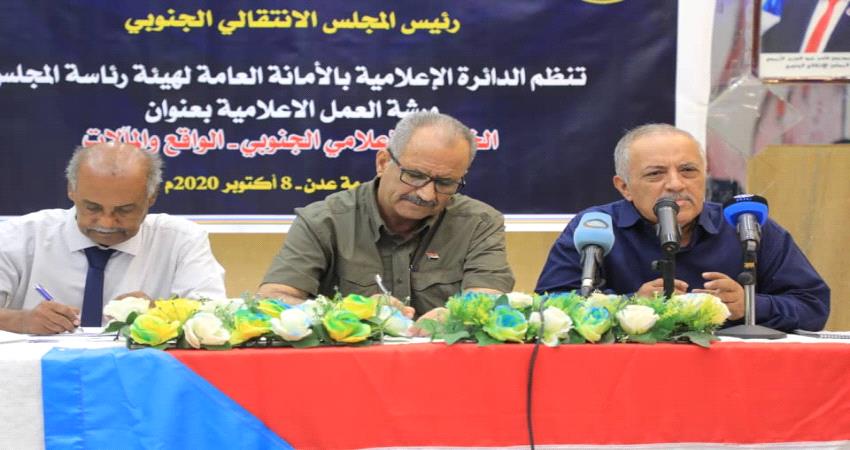 قراءة في أوراق ومناقشات حول "الخطاب الاعلامي الجنوبي الواقع والمآلات"