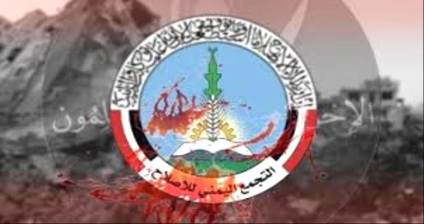 حزب الإصلاح يميط اللثام عن إرهاب ممنهج في شبوة  