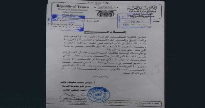 قرار هام لمدير عام مديرية البريقة يلقى اشادة المتابعين !