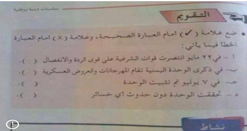 كاتب حضرمي: مناهج الشرعية المحرّضة ضد الجنوب محاولة بائسة ومسمومة