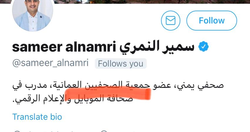 الصحفيين العمانية تسحب العضوية من مراسل الجزيرة" النمري"