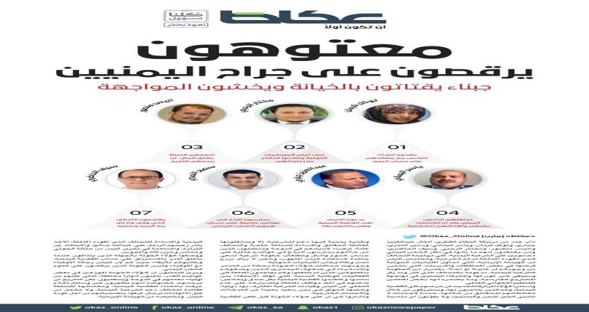 صحيفة سعودية تفتح النار على قيادات وناشطين في حزب الاصلاح اليمني وتصفهم بالمعتوهين ! - انفوجرافيك