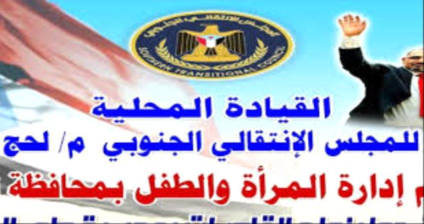 ادارة المرأة والطفل بانتقالي لحج تهنئ الشعب الجنوبي بمناسبة ذكرى ثورة 14 أكتوبر 