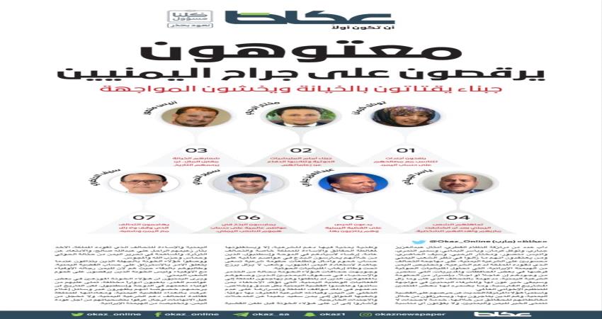 عكاظ "السعودية" عن أبواق الأحمر.. معتوهون يرقصون على جراح اليمنيين 