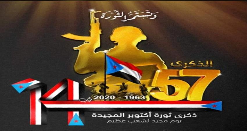 ناشط حضرمي: نحتفل "بذكرى اكتوبر" والقضية الجنوبية بلغت مراتب عالية وتفهم دولي!