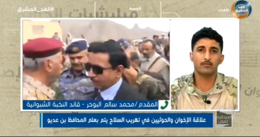 قائد النخبة الشبوانية يعود للظهور ويكشف عن مخطط إخواني برعاية بن عديو