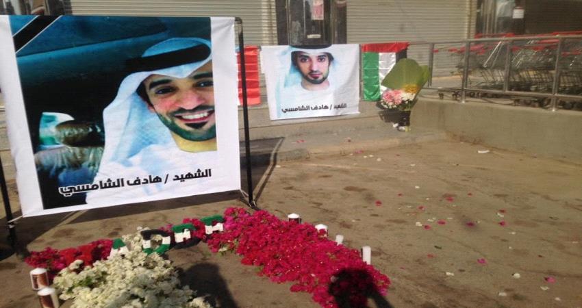 شهيد يرثي شهيد ... ماذا قال " نبيل القعيطي "  عن شهيد انسانية الامارات " هادف الشامسي "