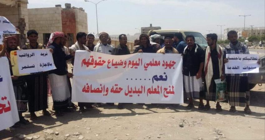 متعاقدو التربية بشبوة ينظمون وقفة احتجاجية